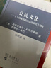 當(dāng)代政治理論譯叢·公民文化：五個(gè)國家的政治態(tài)度和民主制度 曬單實(shí)拍圖