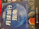 月球旅行指南 BBC基于《仰望夜空》雜志出版的系列圖書(shū)之一 帶你全方位觀(guān)測我們的衛星月球 曬單實(shí)拍圖