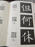 歐顏柳趙啟五體楷書(shū)習字帖之歐陽(yáng)詢(xún) 曬單實(shí)拍圖