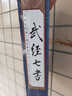 正版新書(shū) 正版新書(shū) 武經(jīng)七書(shū)全套4冊線(xiàn)裝書(shū)籍正版原著(zhù)線(xiàn)裝文白話(huà)譯文注釋 孫子兵法 吳子兵法 六韜三略武學(xué)經(jīng)典兵家寶鑒軍事兵法韜略古代軍事教科書(shū)籍 曬單實(shí)拍圖