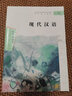現代漢語(yǔ)/漢語(yǔ)言文學(xué)本科專(zhuān)業(yè)核心課程研究導引教材 曬單實(shí)拍圖