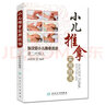 小兒推拿實(shí)用技法 曬單實(shí)拍圖