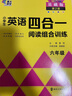 小學(xué)生英語四合一閱讀組合訓(xùn)練 六年級 基礎(chǔ)版 完形填空閱讀理解任務(wù)型閱讀同步訓(xùn)練 南大勵學(xué) 曬單實拍圖