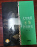 戈爾鮑第長(cháng)笛初級教程(附掃碼音頻) 正版 曬單實(shí)拍圖