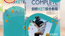 【包郵正版新書】新東方 202劍橋KET綜合教程 Complete A2 Key for Schools  劍橋英語五級考試KET教材考試官方備考202 曬單實(shí)拍圖