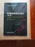機(jī)械結(jié)構(gòu)優(yōu)化設(shè)計(jì)（第2版） 曬單實(shí)拍圖