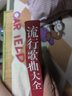 【正版大開(kāi)本】中華歌曲500首 簡(jiǎn)譜歌詞本 音樂(lè )本經(jīng)典老歌大全集紙質(zhì)書(shū)老歌經(jīng)典+流行歌曲+新歌老歌一起唱+百唱不厭難忘的歌+我愛(ài)老歌網(wǎng)絡(luò )經(jīng)典音樂(lè )基礎知識 流行歌曲大全 曬單實(shí)拍圖