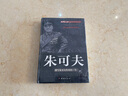 朱可夫 曬單實拍圖