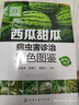 現(xiàn)代蔬菜病蟲害防治叢書--西瓜甜瓜病蟲害診治原色圖鑒（第二版） 曬單實(shí)拍圖