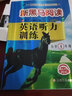 新黑馬閱讀四年級上下冊現(xiàn)代文閱讀古詩文英語閱讀聽力訓(xùn)練語文閱讀同步拓展訓(xùn)練AB版課外閱讀理解專項訓(xùn)練題 【英語2本】英語閱讀+聽力拓展版 全國通用 曬單實拍圖