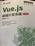 Vue.js前端開(kāi)發(fā)實(shí)戰（第2版）9787115618153黑馬程序員 曬單實(shí)拍圖