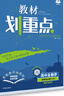 【高二上學(xué)期選修一】教材劃重點(diǎn)高二上選修一2026數學(xué)物理化學(xué)生物高中上學(xué)期選修二京東物流上冊中冊下冊 選擇性必修二三一選修12024選擇性必修二選擇性必修三選修1選修2選修3 選修一】生物 人教版（ 曬單實(shí)拍圖