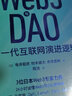 Web3與DAO：下一代互聯(lián)網(wǎng)演進(jìn)邏輯 日本W(wǎng)eb3專家力作 DAO 區(qū)塊鏈 曬單實(shí)拍圖