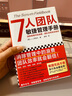 現(xiàn)貨 7人團(tuán)隊(duì)敏捷管理手冊(cè)薩瑟蘭消除管理中的浪費(fèi)，團(tuán)隊(duì)效率就會(huì)翻倍！敏捷實(shí)戰(zhàn)手冊(cè) 敏捷公司CEO作品 讀客 曬單實(shí)拍圖