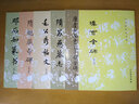 北魏中岳嵩高靈廟碑（修訂版）/歷代碑帖法書選 曬單實(shí)拍圖