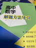 高考數(shù)學(xué)10天突破 全4冊(cè) 解析幾何+三角與向量+數(shù)列與不等式+函數(shù)與導(dǎo)數(shù) 朱昱高考數(shù)學(xué)復(fù)習(xí)資料書(shū) 清華大學(xué) 全套4冊(cè) 曬單實(shí)拍圖