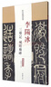 歷代名家碑帖經(jīng)典：李陽冰三墳記城隍廟碑（超清原帖） 曬單實拍圖