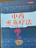 中藥熏蒸療法(第二版)9787513239905梅全喜 何庭華 中國中醫藥出版社 曬單實(shí)拍圖