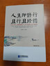 【禪+道+人生】心靈感悟靜心書(shū)籍 禪修養心/道修養性/人生即修行 且行且珍惜 參禪論道只為頓悟人生： 【禪道人生】系列套書(shū)3本 曬單實(shí)拍圖