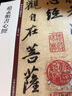 現貨速發(fā) 碑帖珍品臨摹本 趙孟頫書(shū)心經(jīng) 放大本 繁體旁注 成人學(xué)生書(shū)法家練毛筆字臨帖范本字帖 行書(shū) 曬單實(shí)拍圖