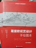 葛雷歐花藝設(shè)計(jì)手繪圖本（設(shè)計(jì)場(chǎng)景篇、設(shè)計(jì)類型篇） 曬單實(shí)拍圖