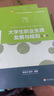 大學生職業(yè)生涯發(fā)展與規(guī)劃（第2版） 曬單實拍圖