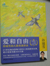 在愛中成長+愛和自由+捕捉兒童敏感期+完整的成長 孫瑞雪 中國婦女出版社 育兒書籍 家庭教育 家教方法 新華正版書籍 正版正貨 新華書店 曬單實(shí)拍圖