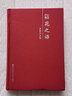 花之語(yǔ) 海天出版社 肖復興 著(zhù) 精裝 書(shū)籍 曬單實(shí)拍圖