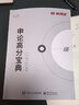 2026公考半月談申論高分邏輯 國(guó)省考公務(wù)員考試教材2026 申論公考教材資料公文寫作 北京浙江蘇云南山東西廣東四川河南福建安徽上海 可搭粉筆中公網(wǎng)課鐘君申論萬能寶典范文素材歷年真題 曬單實(shí)拍圖