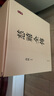 《慈禧全傳》全十冊 高陽(yáng)作品 正版 曬單實(shí)拍圖