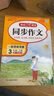 【年級可選】2025適用小學(xué)生同步作文 同步看圖寫(xiě)話(huà) 開(kāi)心同步作文 二年級上下冊三四五六年級上下冊語(yǔ)文作文書(shū) 作文全解書(shū)課堂作文輔導書(shū) 三年級下冊 定價(jià)：42.8 曬單實(shí)拍圖