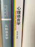 心理語(yǔ)言學(xué) 曬單實(shí)拍圖