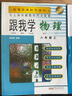 跟我學語文數(shù)學英語一二三四五六七八九年級上下冊1-9年級第一學期 上海小學初中課本輔導書滬教人教版配套試卷 八年級上冊數(shù)學 曬單實拍圖