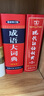 新華字典 第12版雙色版+成語(yǔ)大詞典 彩色最新修訂版 學(xué)生工具書(shū)套裝2本 商務(wù)印書(shū)館出版現代漢語(yǔ)詞典第7版2025最新版可搭牛津高階初階中階英漢雙解詞典古漢語(yǔ) 曬單實(shí)拍圖