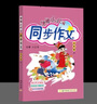2025秋版黃岡小狀元同步作文五年級(jí)上冊(cè)人教版統(tǒng)編版 黃岡小狀元5年級(jí)上冊(cè)語文教材同步寫作訓(xùn)練作文技巧與指導(dǎo) 曬單實(shí)拍圖