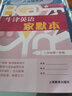 初中英語(yǔ)家默本八年級(jí)上冊(cè) 上海版 牛津英語(yǔ)家默本 八年級(jí)上冊(cè) 八年級(jí)第一學(xué)期 配套上海五四制英語(yǔ)教材 上海教育出版社 【新版現(xiàn)貨】初中英語(yǔ)家默本8上【同步25秋新教材】 曬單實(shí)拍圖