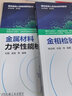金相檢驗與分析 姚遠程 杜勤 理化檢測人員培訓系列教材 9787111688259 機械工業(yè)出版社旗艦店 曬單實拍圖