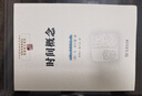 時(shí)間概念(中國現象學(xué)文庫.現象學(xué)原典譯叢.海德格爾系列) 曬單實(shí)拍圖