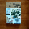 謝謝自己夠勇敢（2020） 曬單實拍圖