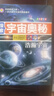 探索宇宙奧秘全套共8冊 浩瀚宇宙+穿越銀河系+太陽系家族+恒星世界+地球尋蹤+造訪月球+星座探究+宇宙之旅 小學生三四五六年級揭秘星空天文學知識科普百科課外閱讀書籍省錢卡 曬單實拍圖