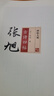 碑帖大觀(guān) 張旭古詩(shī)四帖 曬單實(shí)拍圖