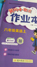 【北京專版】2025秋季黃岡小狀元六年級(jí)上英語(yǔ)北京版BJ黃岡標(biāo)卷作業(yè)本六年級(jí)上冊(cè)下冊(cè)小學(xué)6年級(jí)同步練習(xí)冊(cè)單元檢測(cè)期中期末試卷專項(xiàng)測(cè)試卷黃崗小狀元龍門書(shū)局 【作業(yè)本】六上英語(yǔ) 北京版 曬單實(shí)拍圖
