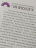 氣候變化經(jīng)濟(jì)學(xué) 曬單實(shí)拍圖