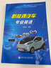 新能源汽車專業(yè)英語/“十三五”職業(yè)教育規(guī)劃教材 曬單實(shí)拍圖