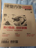 作文獨(dú)唱團(tuán)雜志2025年1-8月新【全年/半年訂閱可選】課堂內(nèi)外高中生高考素材精粹時(shí)事新聞資訊課外閱讀2024年過刊K 【半年訂閱6期】25年7-12月 送2個(gè)本 曬單實(shí)拍圖