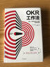OKR工作法 谷歌、領(lǐng)英等公司的高績(jì)效秘籍 克里斯蒂娜沃特克 KPI 管理通俗讀物 鳳凰新華書(shū)店旗艦店 曬單實(shí)拍圖