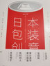 【當(dāng)天發(fā)】【官方原版全新塑封當(dāng)天發(fā)貨】日本包裝創(chuàng)意 日本版面創(chuàng)意續(xù)作 日本包裝設(shè)計年鑒 日本包裝雙年展  日本包裝年鑒  歐洲平面設(shè)計新浪潮 天才配色  今日版式 曬單實拍圖