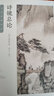 中華經(jīng)典詩話：詩鏡總論 曬單實拍圖