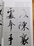 經(jīng)典碑帖實(shí)臨解碼 曹全碑 曬單實(shí)拍圖