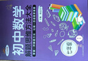 初中數(shù)學(xué)解題思維方法大全七年級八九789年級中考解題技巧思維邏輯訓(xùn)練書尖子生優(yōu)秀生拓展培優(yōu)拔尖特訓(xùn)競賽輔導(dǎo)初一二三輔導(dǎo)書 7年級 曬單實拍圖